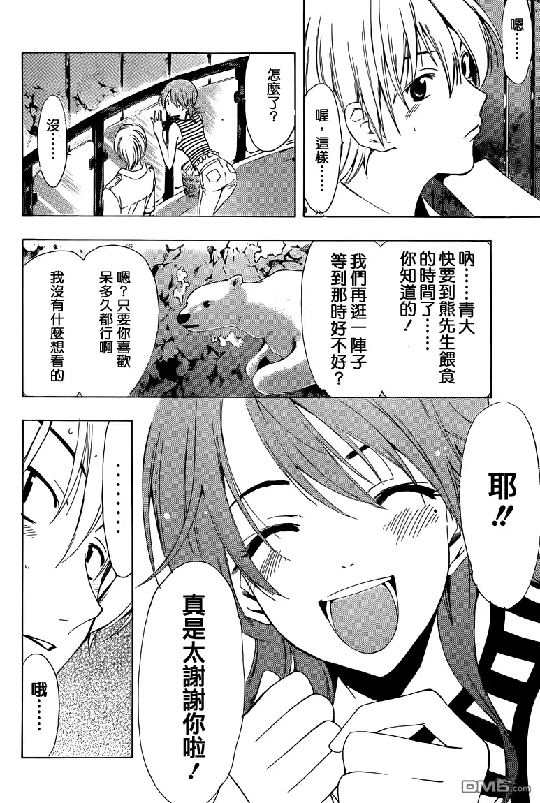 《有你的小镇》第226话 overtime！？ 第13页