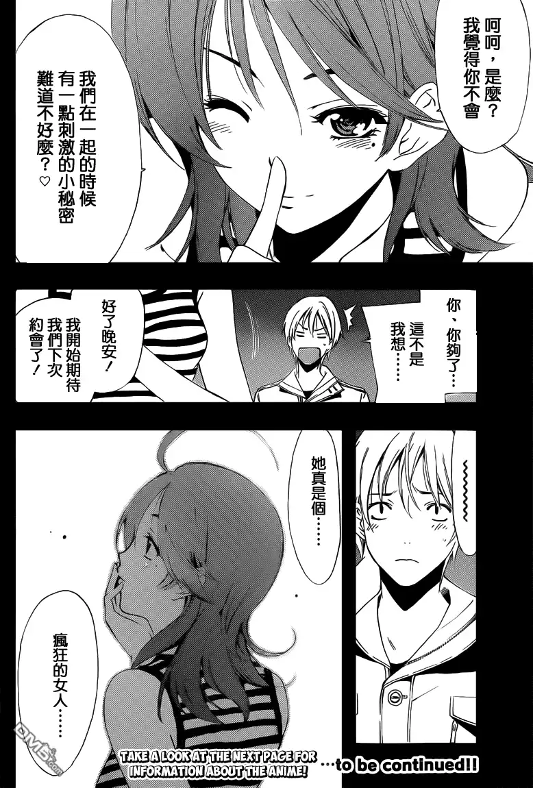 《有你的小镇》第226话 overtime！？ 第22页