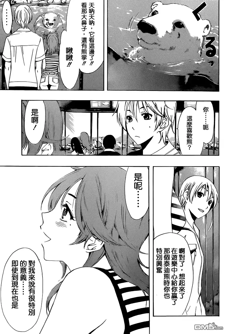《有你的小镇》第226话 overtime！？ 第12页