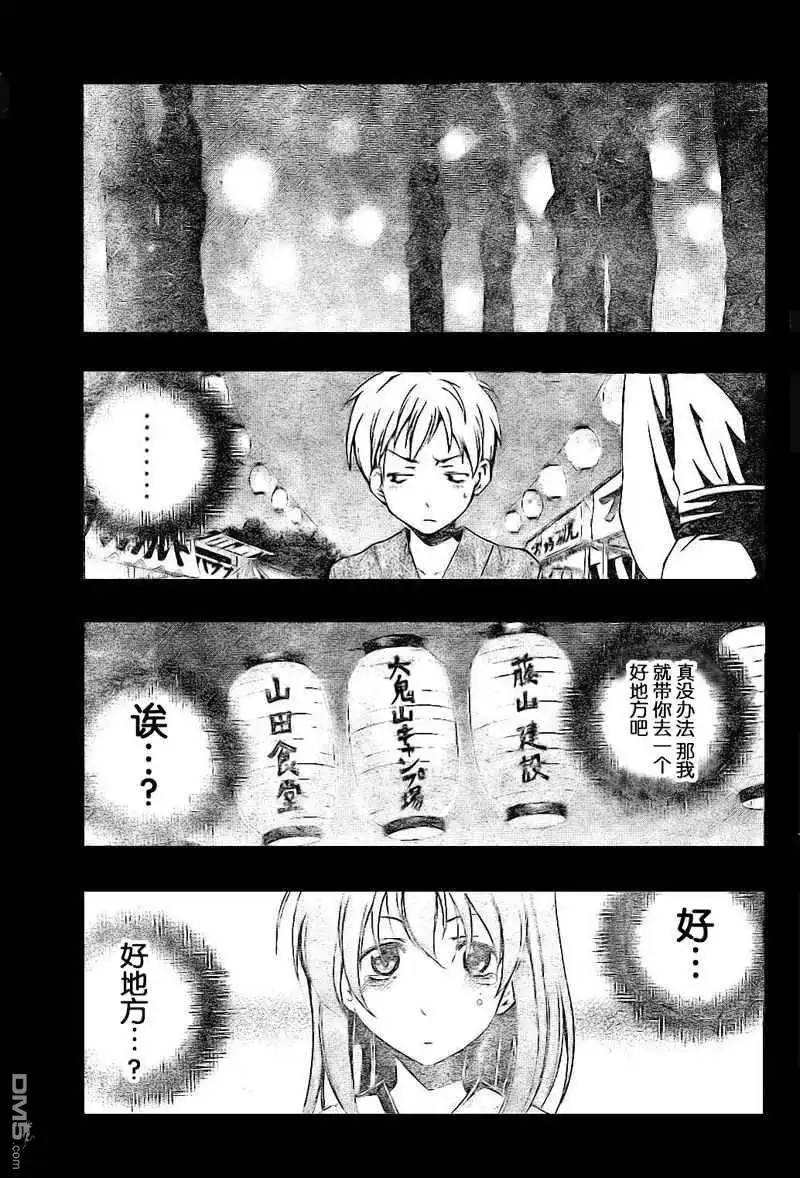 《有你的小镇》第22话 第17页