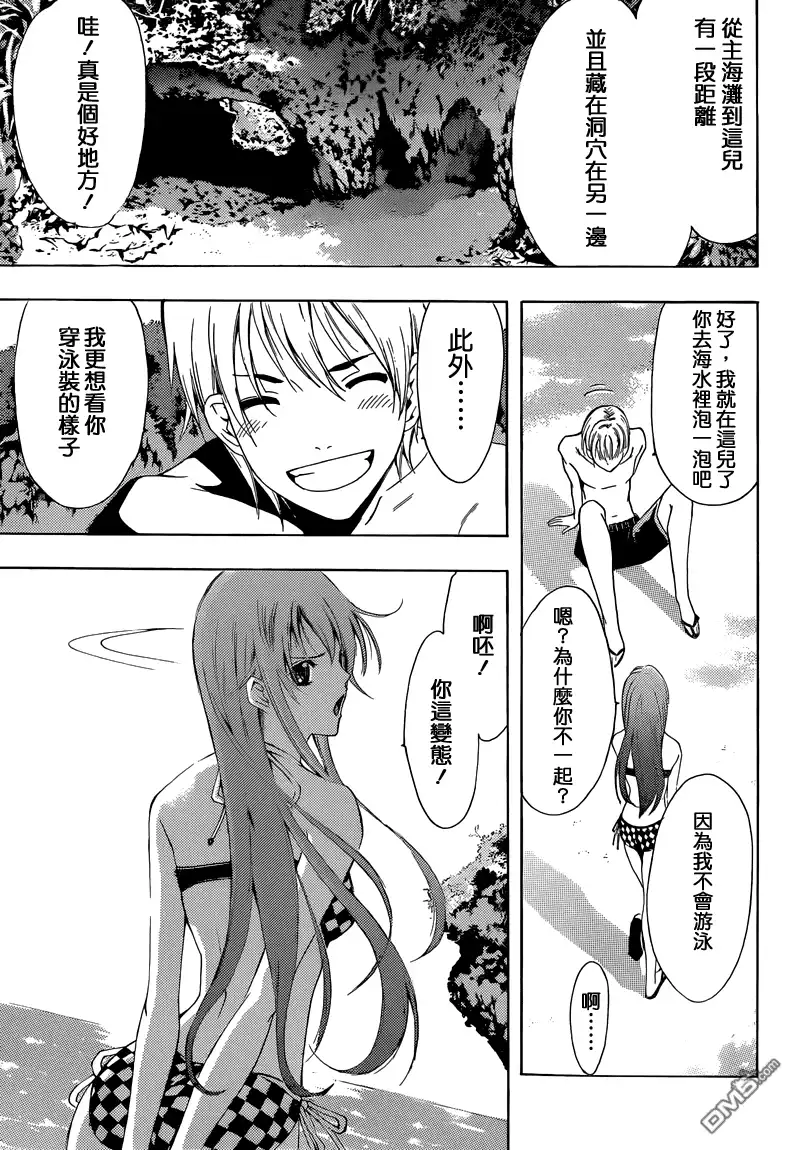 《有你的小镇》第228话 crabs 第8页
