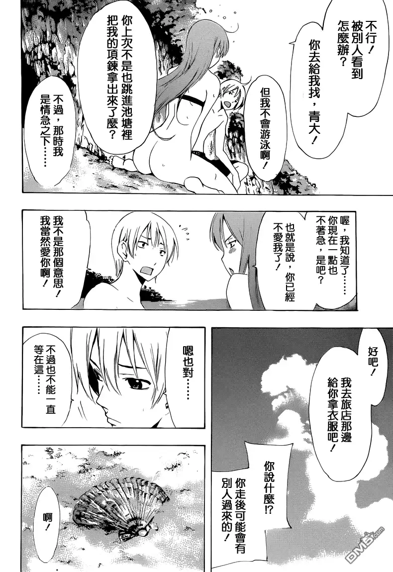 《有你的小镇》第228话 crabs 第13页