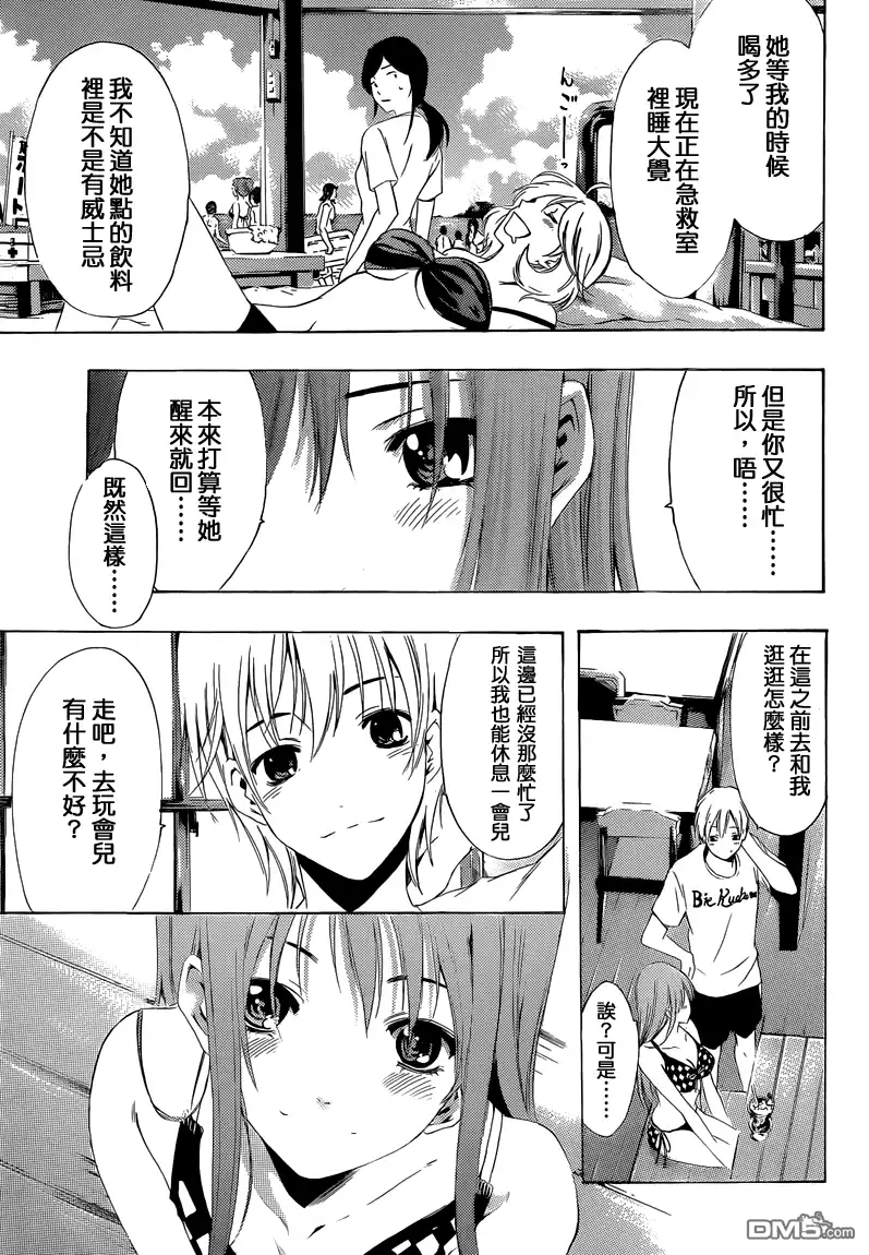 《有你的小镇》第228话 crabs 第6页