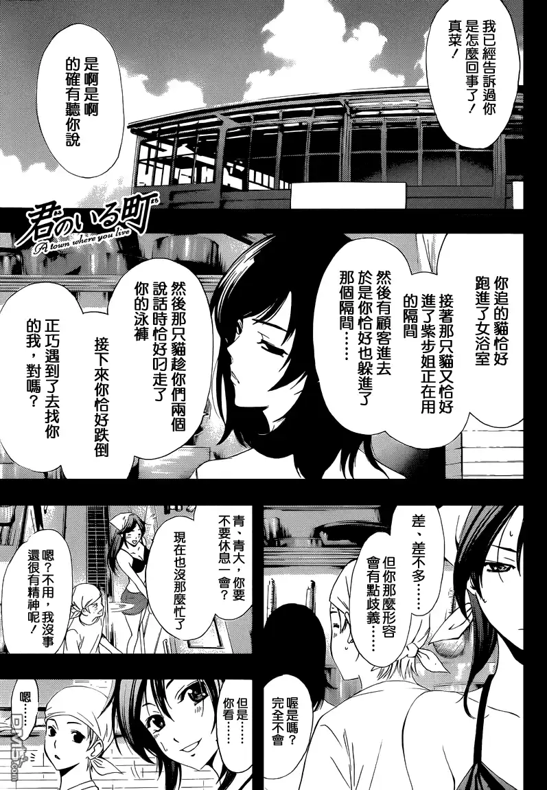 《有你的小镇》第228话 crabs 第2页