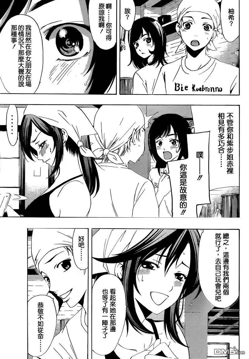 《有你的小镇》第228话 crabs 第4页