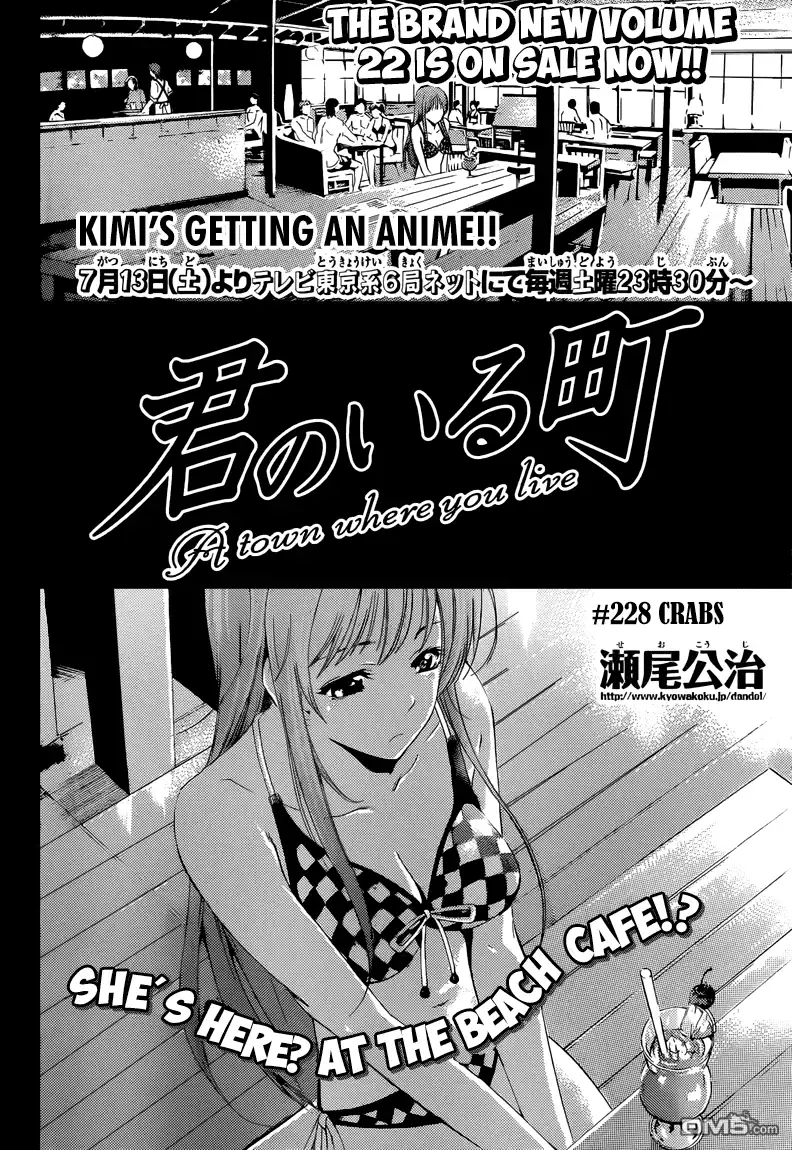 《有你的小镇》第228话 crabs 第3页