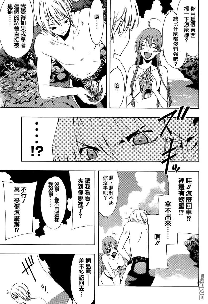 《有你的小镇》第228话 crabs 第18页