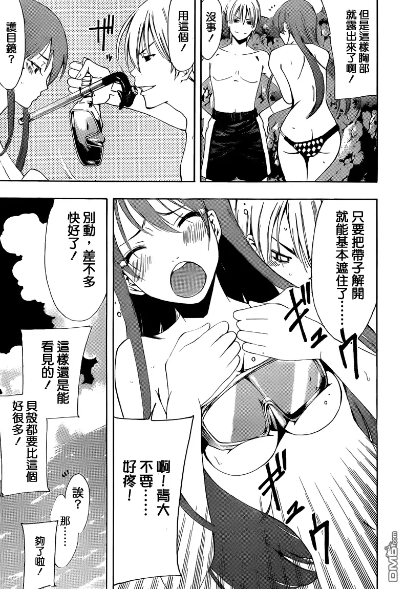 《有你的小镇》第228话 crabs 第16页