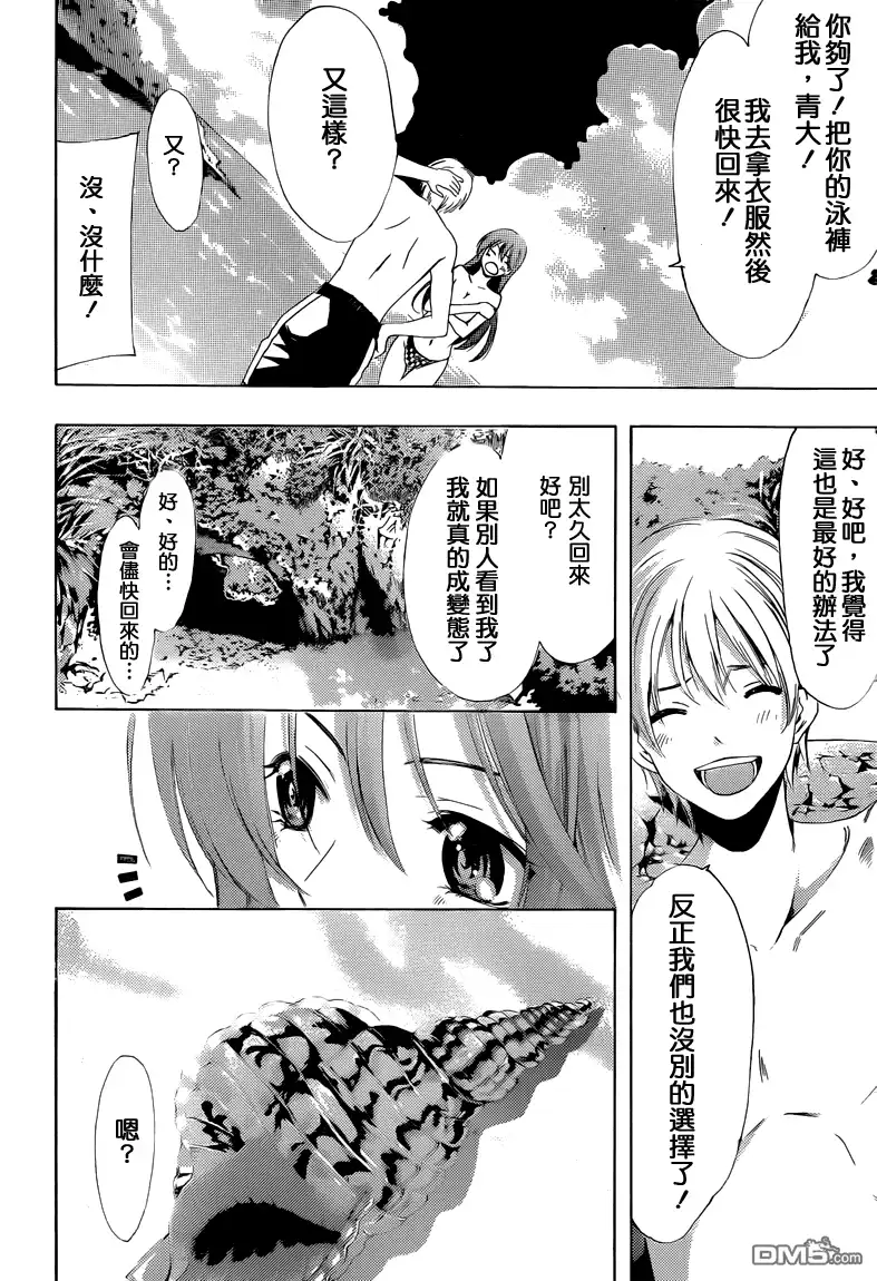 《有你的小镇》第228话 crabs 第17页