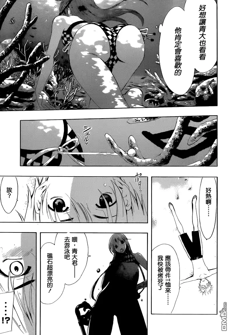 《有你的小镇》第228话 crabs 第10页
