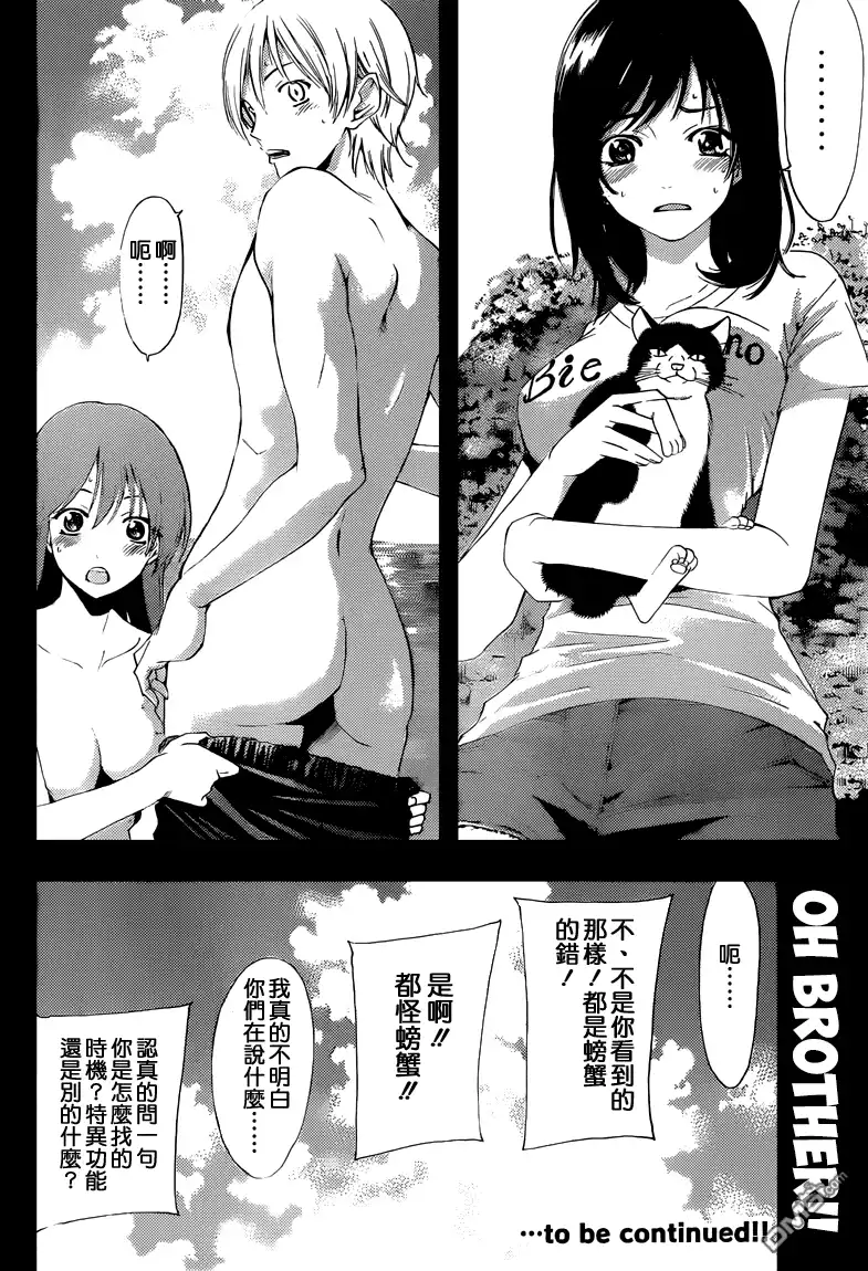 《有你的小镇》第228话 crabs 第19页