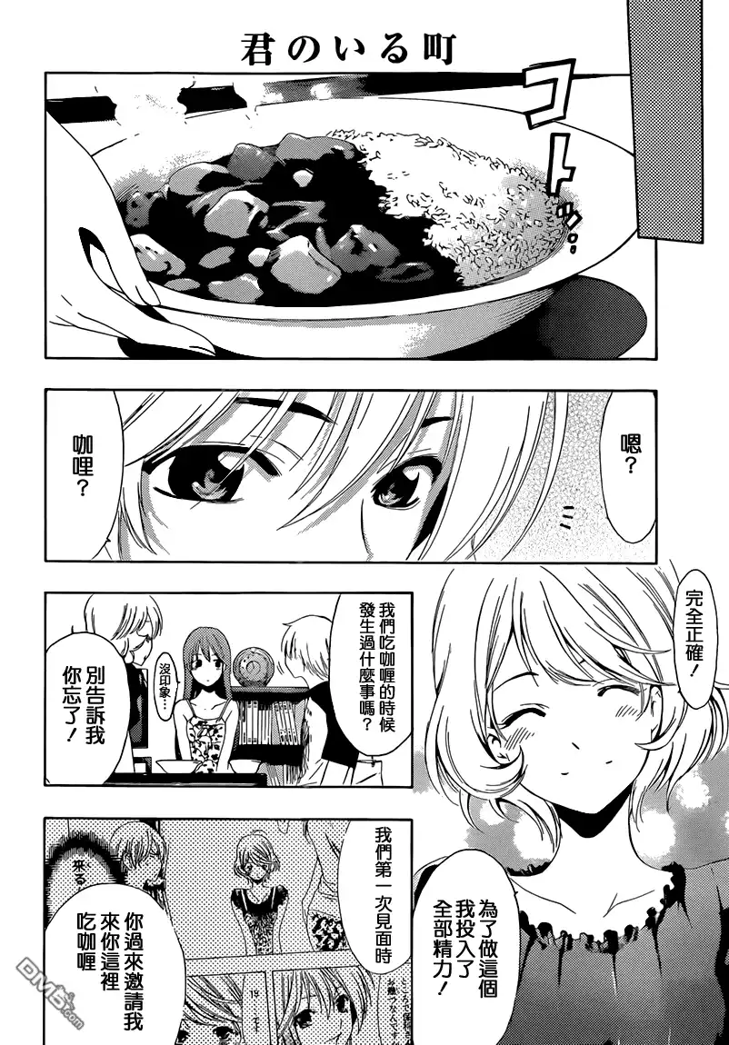 《有你的小镇》第229话 you're not alone! 第11页