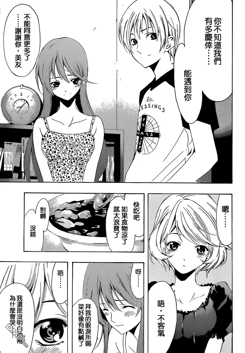 《有你的小镇》第229话 you're not alone! 第18页