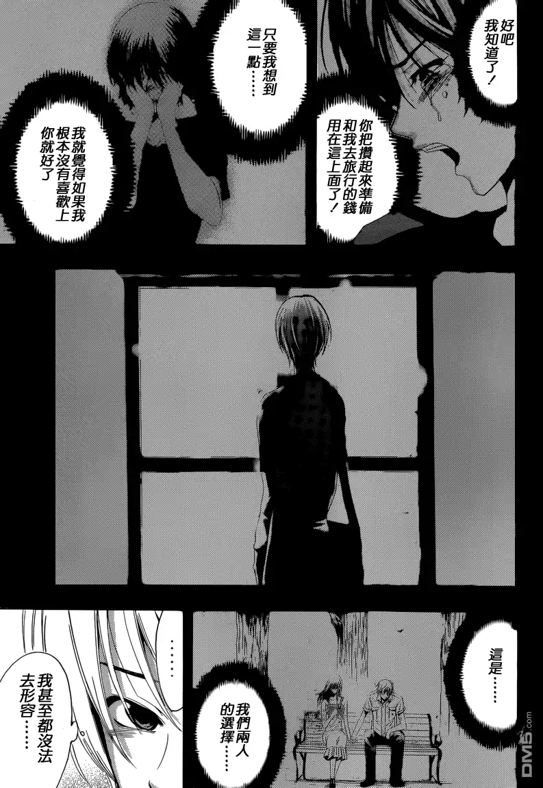 《有你的小镇》第229话 you're not alone! 第16页