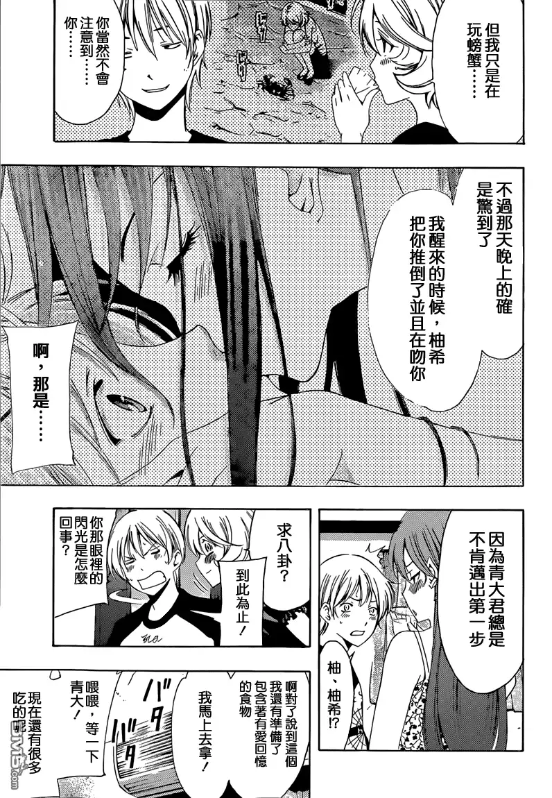《有你的小镇》第229话 you're not alone! 第10页