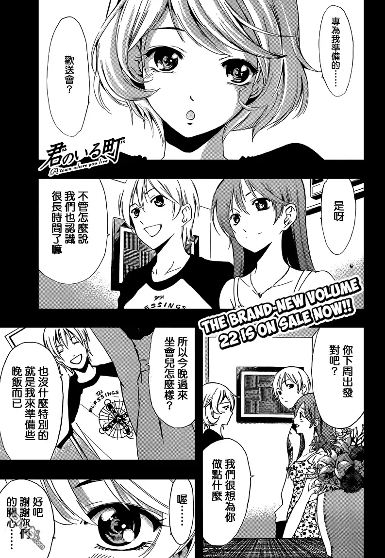 《有你的小镇》第229话 you're not alone! 第2页