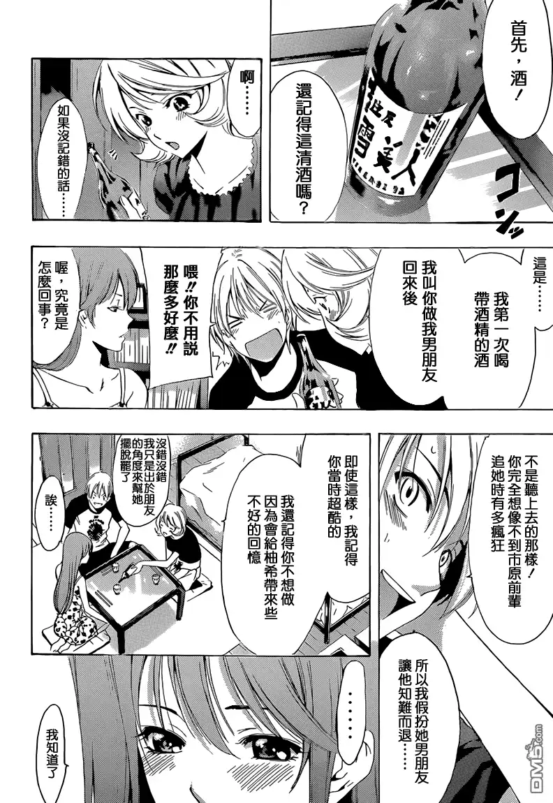 《有你的小镇》第229话 you're not alone! 第5页