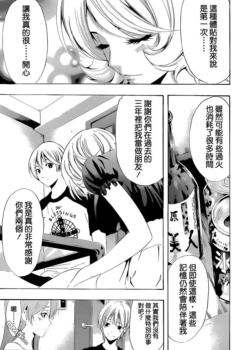 《有你的小镇》第229话 you're not alone! 第12页