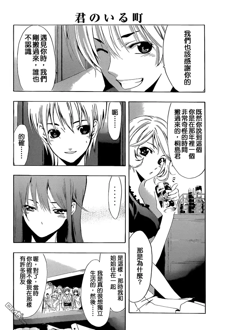 《有你的小镇》第229话 you're not alone! 第13页