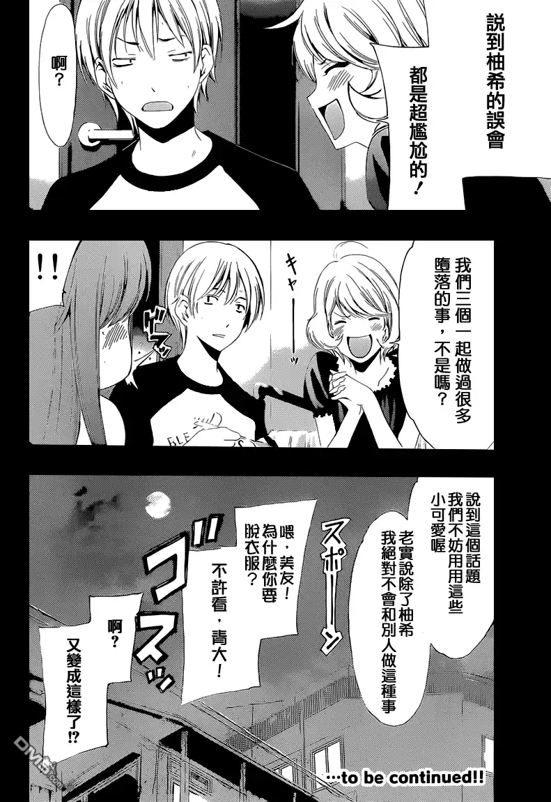 《有你的小镇》第229话 you're not alone! 第19页