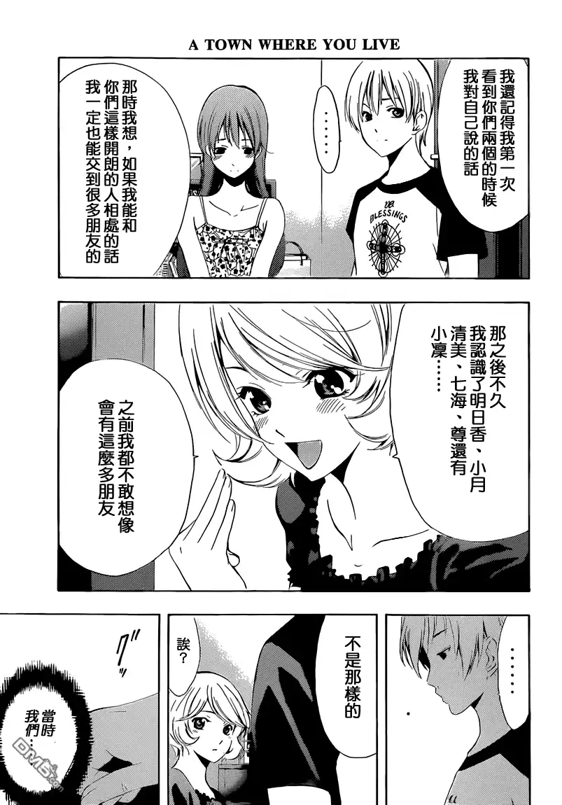 《有你的小镇》第229话 you're not alone! 第14页