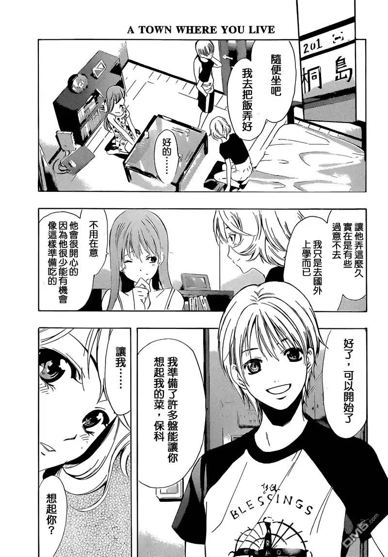 《有你的小镇》第229话 you're not alone! 第4页