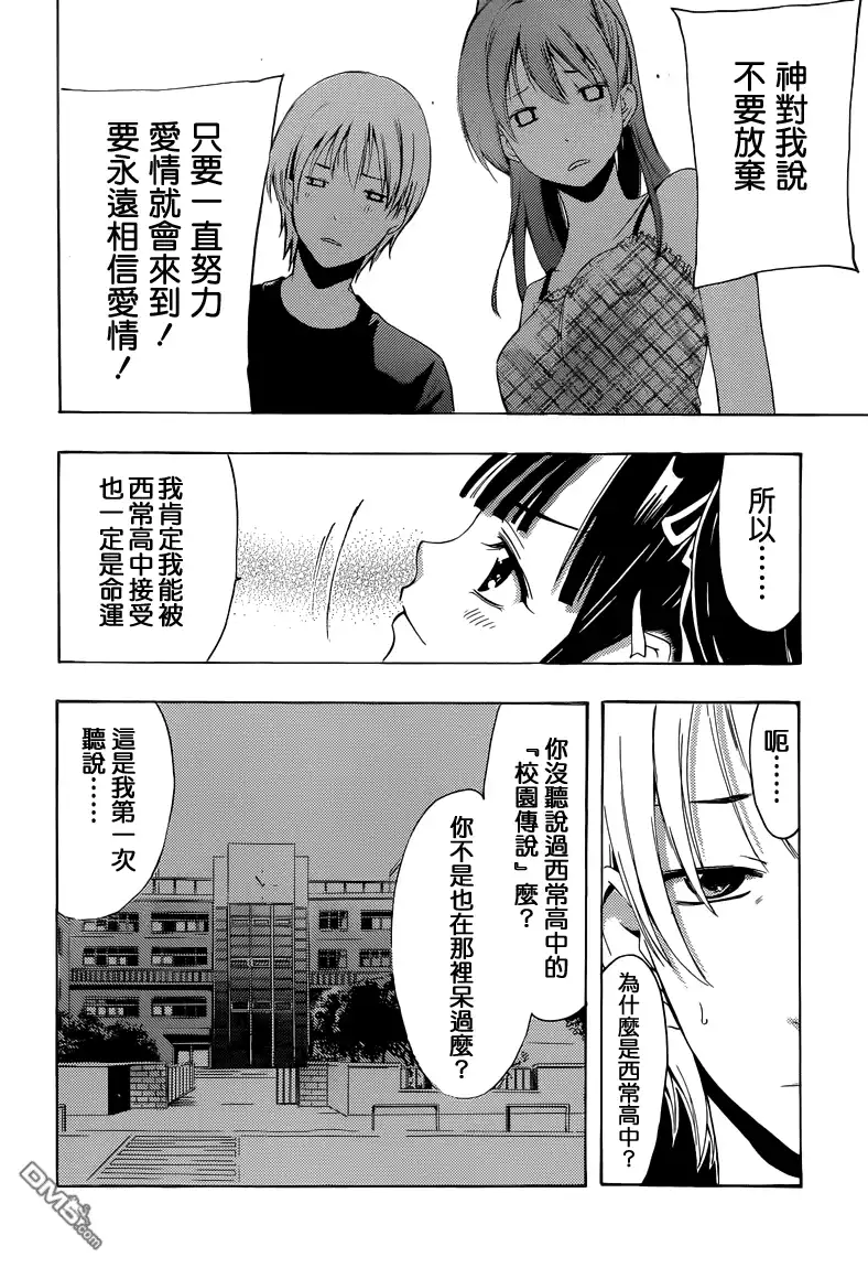 《有你的小镇》第230话 DECLARATION OF WAR! 第17页