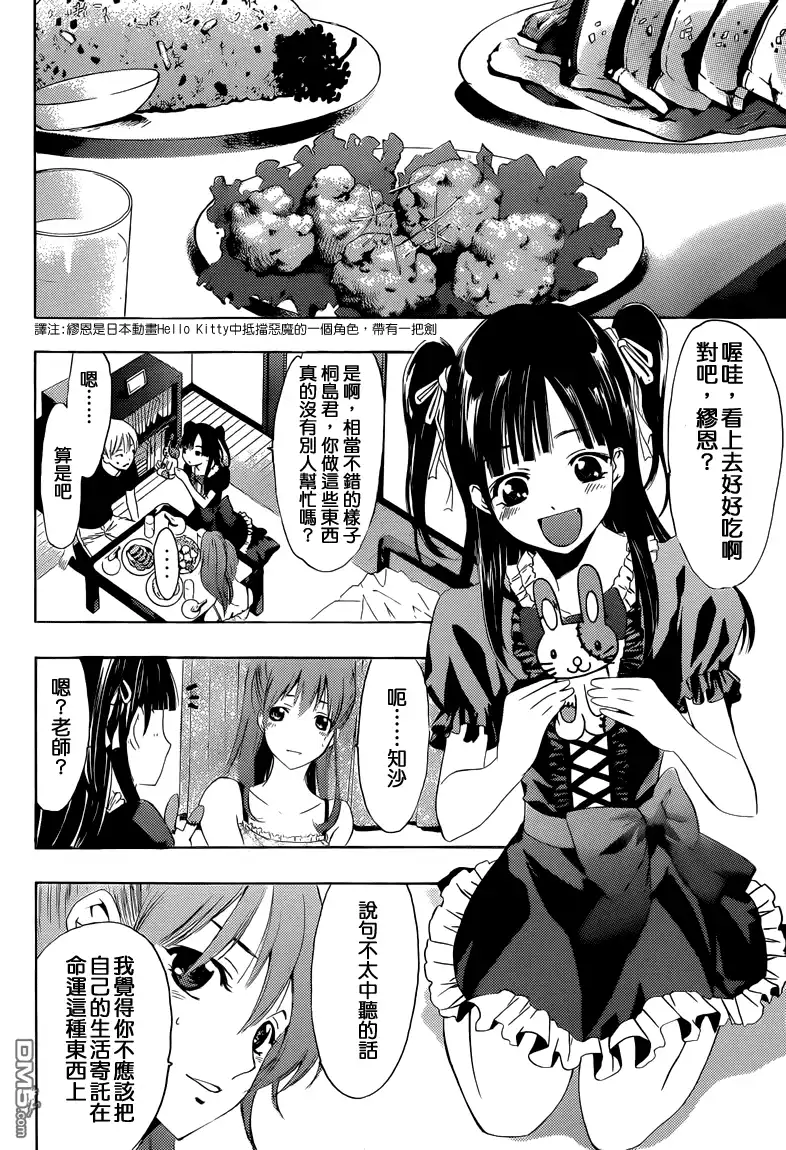 《有你的小镇》第230话 DECLARATION OF WAR! 第11页