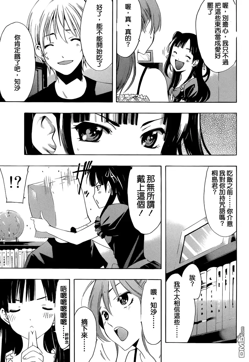 《有你的小镇》第230话 DECLARATION OF WAR! 第12页