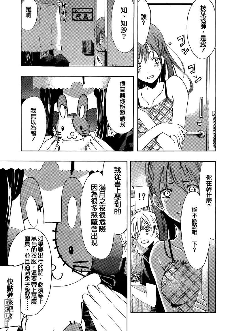 《有你的小镇》第230话 DECLARATION OF WAR! 第10页