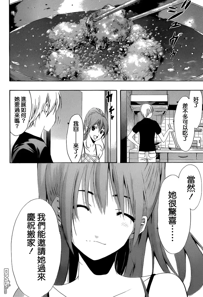 《有你的小镇》第230话 DECLARATION OF WAR! 第7页
