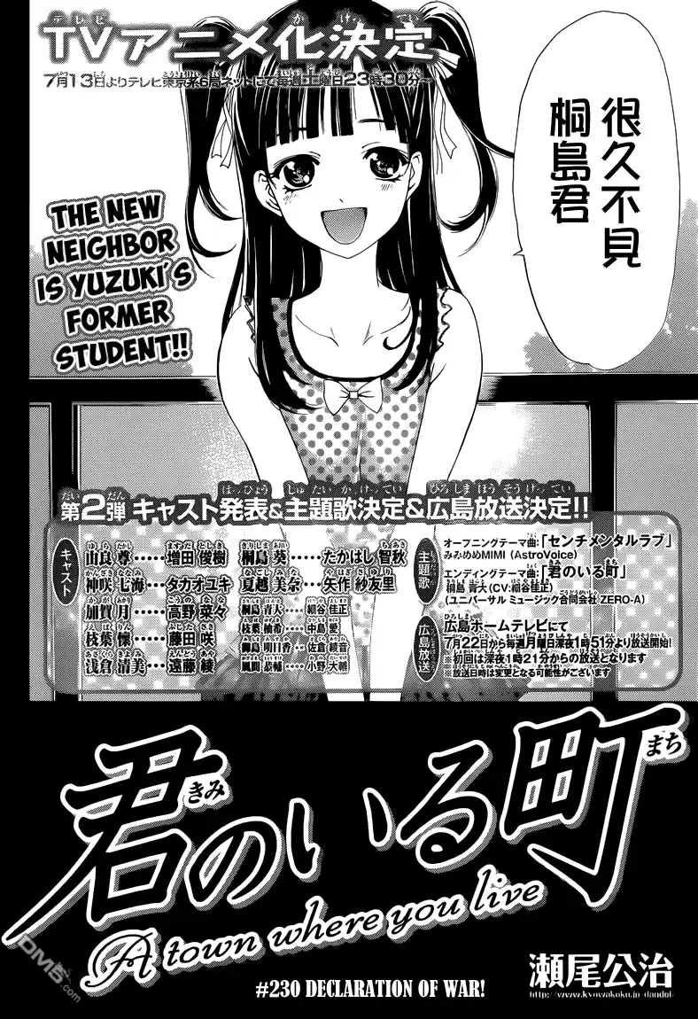 《有你的小镇》第230话 DECLARATION OF WAR! 第3页