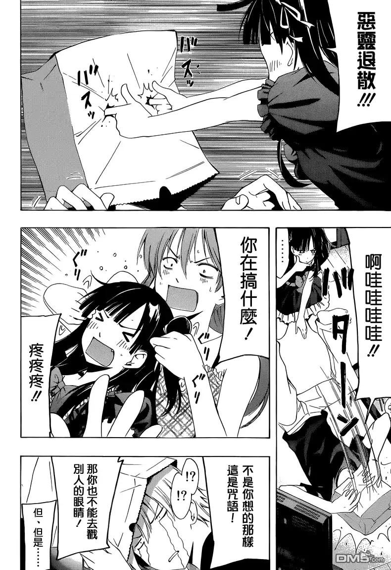 《有你的小镇》第230话 DECLARATION OF WAR! 第13页