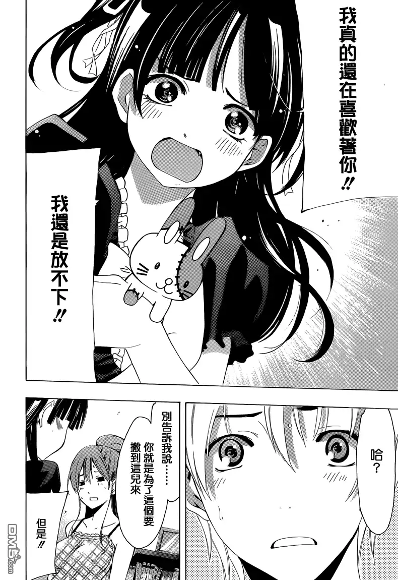 《有你的小镇》第230话 DECLARATION OF WAR! 第15页