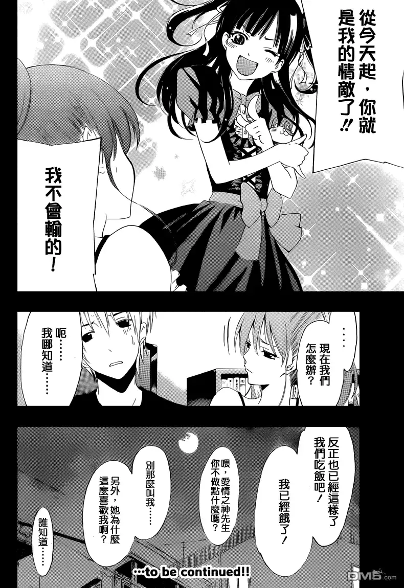 《有你的小镇》第230话 DECLARATION OF WAR! 第19页