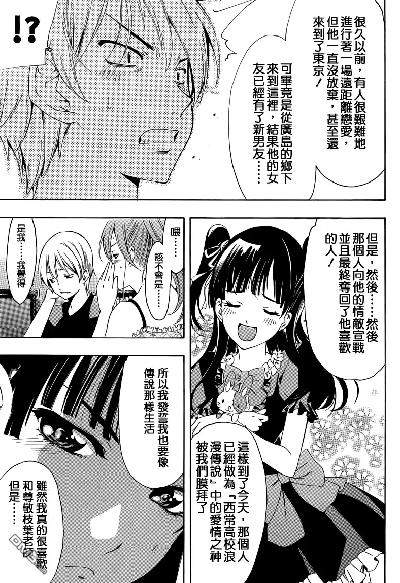 《有你的小镇》第230话 DECLARATION OF WAR! 第18页