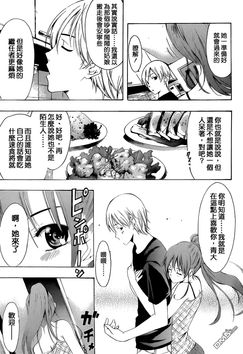 《有你的小镇》第230话 DECLARATION OF WAR! 第8页