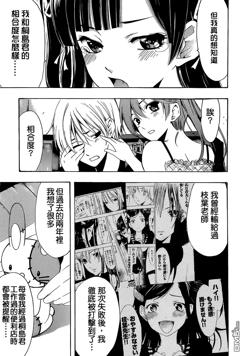 《有你的小镇》第230话 DECLARATION OF WAR! 第14页