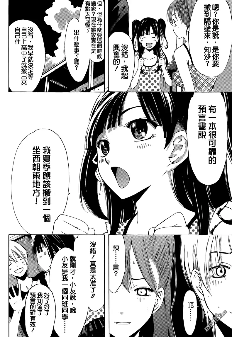 《有你的小镇》第230话 DECLARATION OF WAR! 第5页