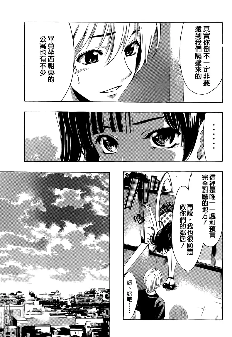 《有你的小镇》第230话 DECLARATION OF WAR! 第6页