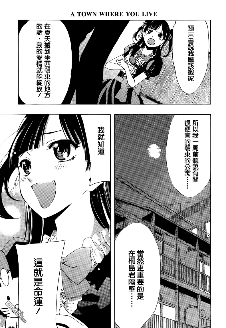 《有你的小镇》第230话 DECLARATION OF WAR! 第16页