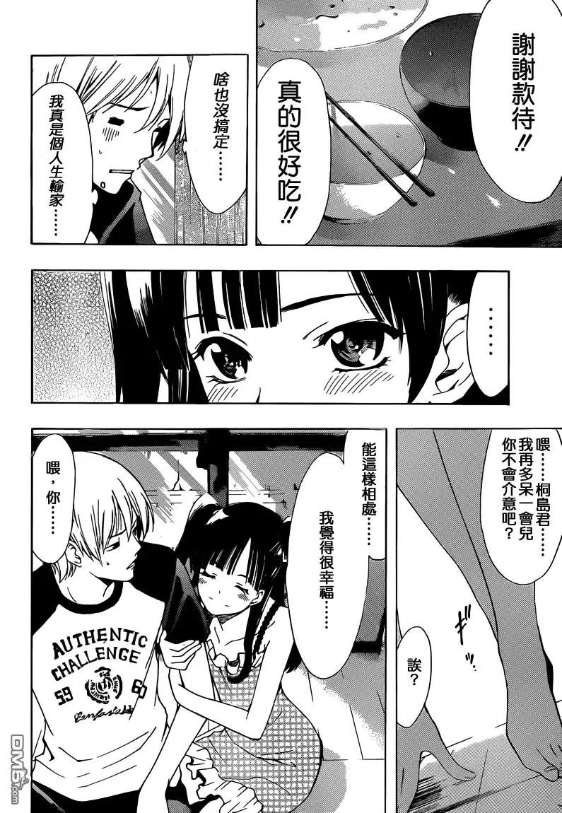 《有你的小镇》第231话 FARTS 第13页