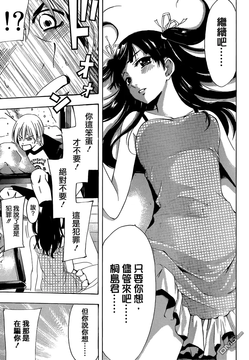《有你的小镇》第231话 FARTS 第16页