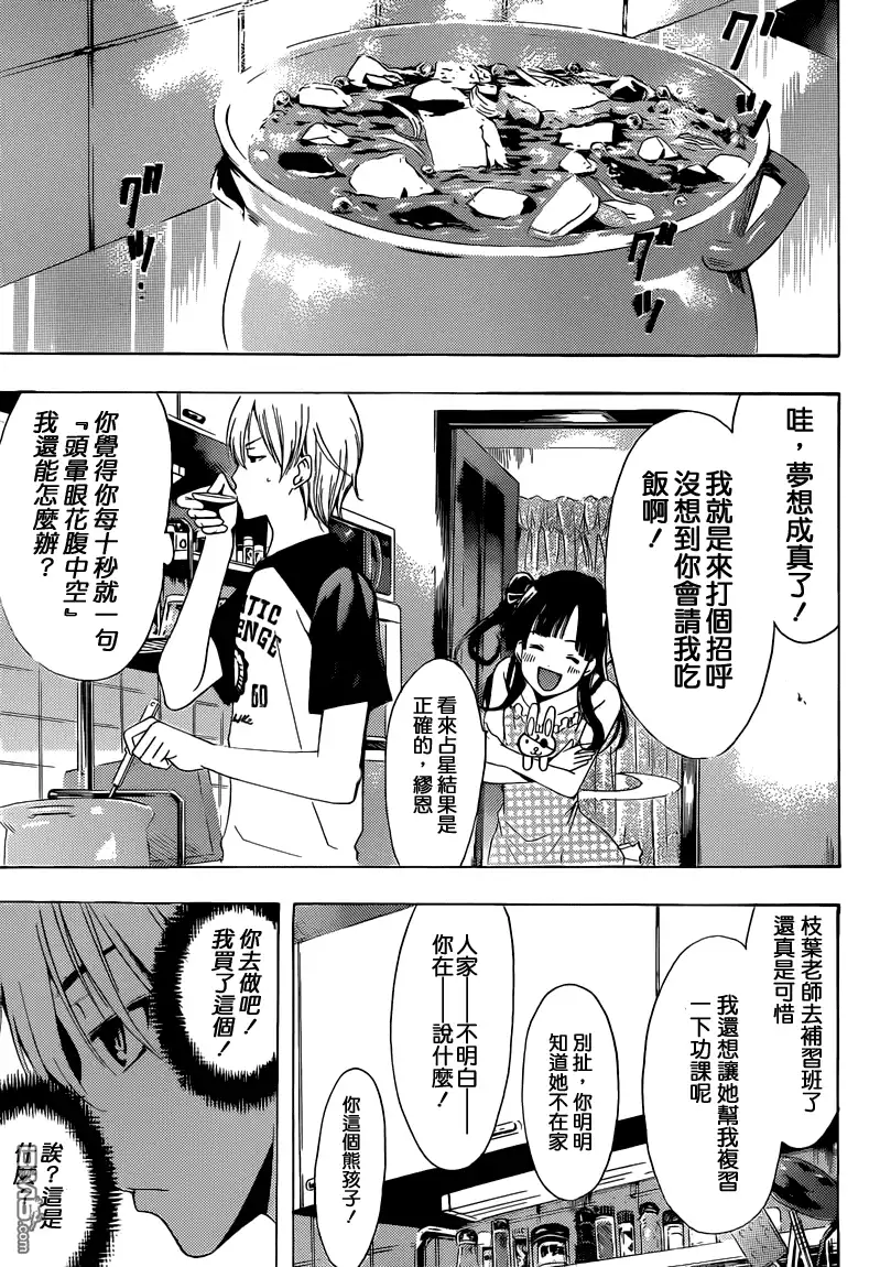 《有你的小镇》第231话 FARTS 第8页