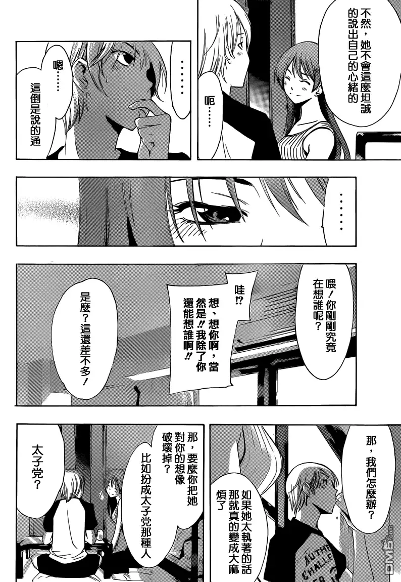 《有你的小镇》第231话 FARTS 第5页