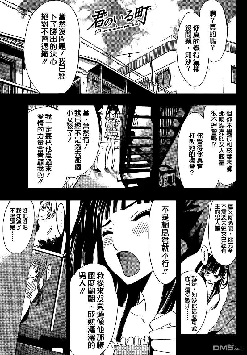 《有你的小镇》第231话 FARTS 第2页