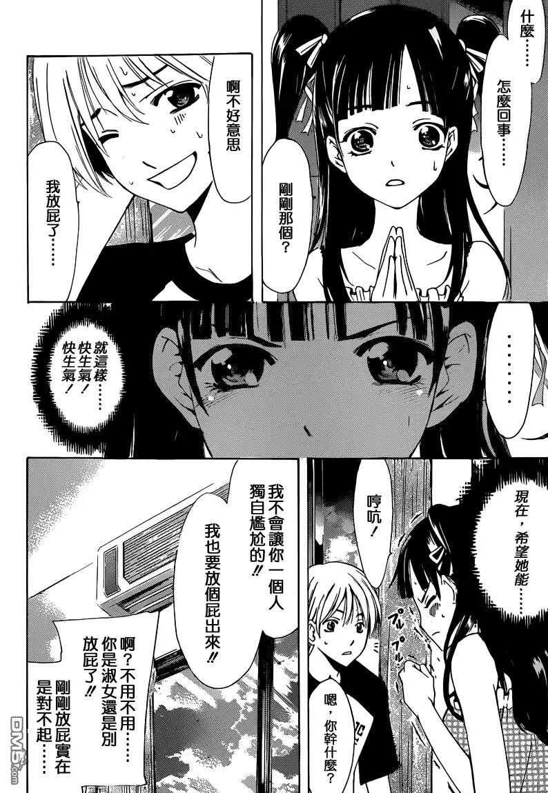 《有你的小镇》第231话 FARTS 第11页