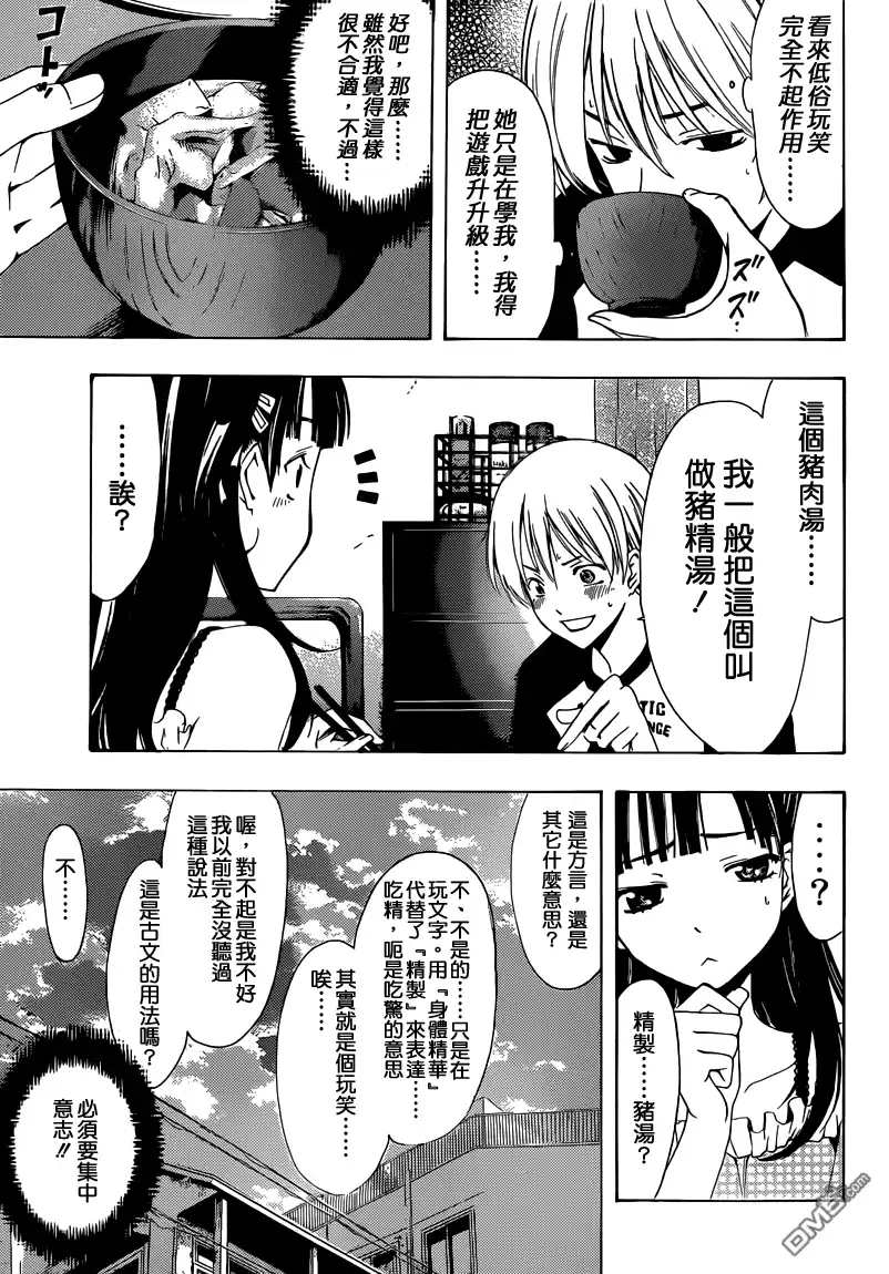 《有你的小镇》第231话 FARTS 第12页