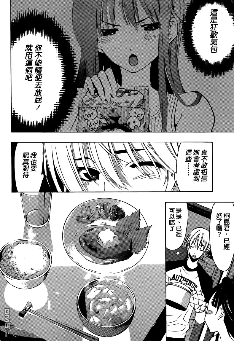 《有你的小镇》第231话 FARTS 第9页