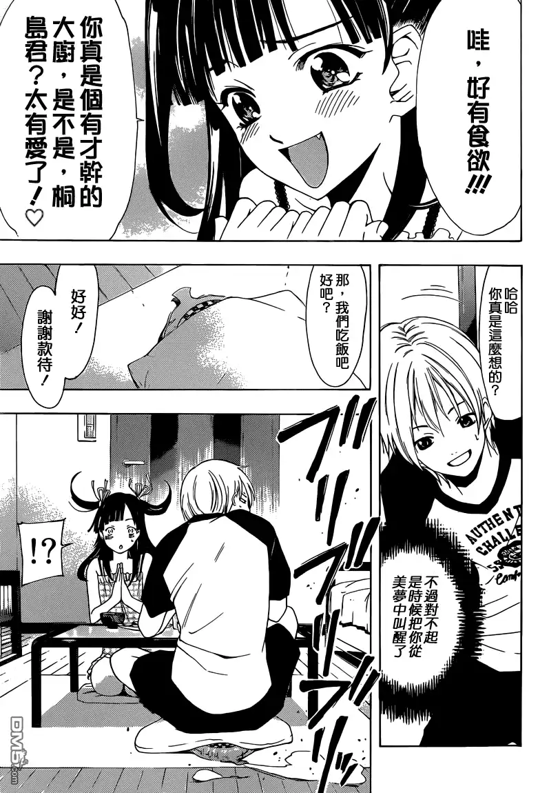 《有你的小镇》第231话 FARTS 第10页